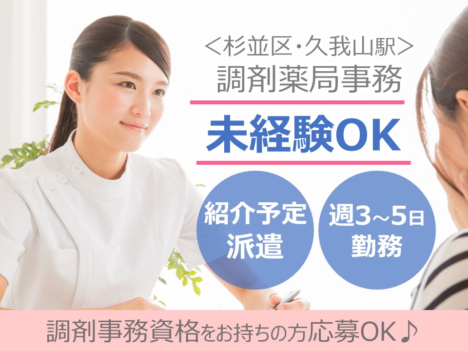 調剤薬局での調剤事務 調剤薬局での調剤事務