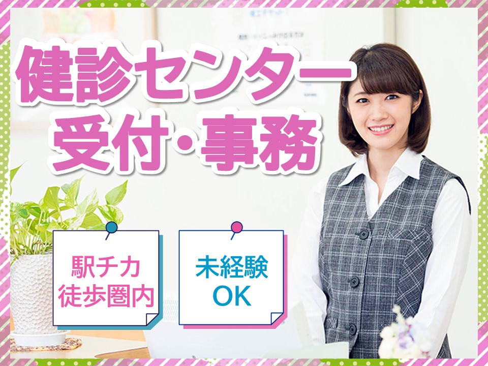 【久留米市・西鉄久留米駅徒歩5分】未経験OK/時給1200円/日祝休み/短時間シフト/健診受付/新古賀クリニック イメージ