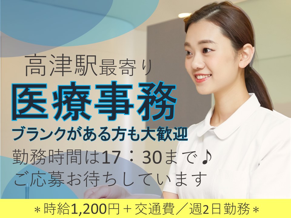 クリニックでの医療事務 クリニックでの医療事務
