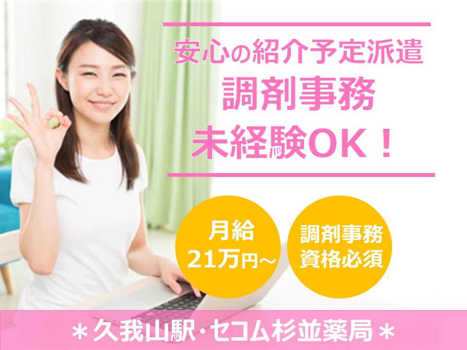 調剤薬局での調剤事務 調剤薬局での調剤事務