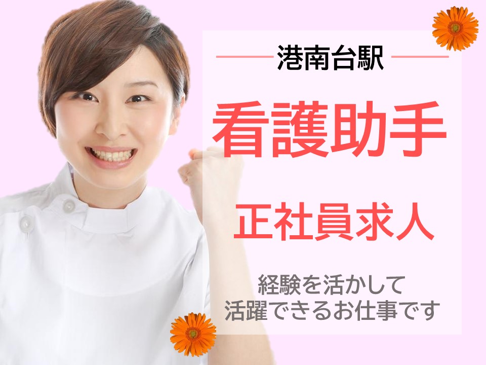 横浜市港南区│総合病院でのナースエイド 横浜市港南区│総合病院でのナースエイド