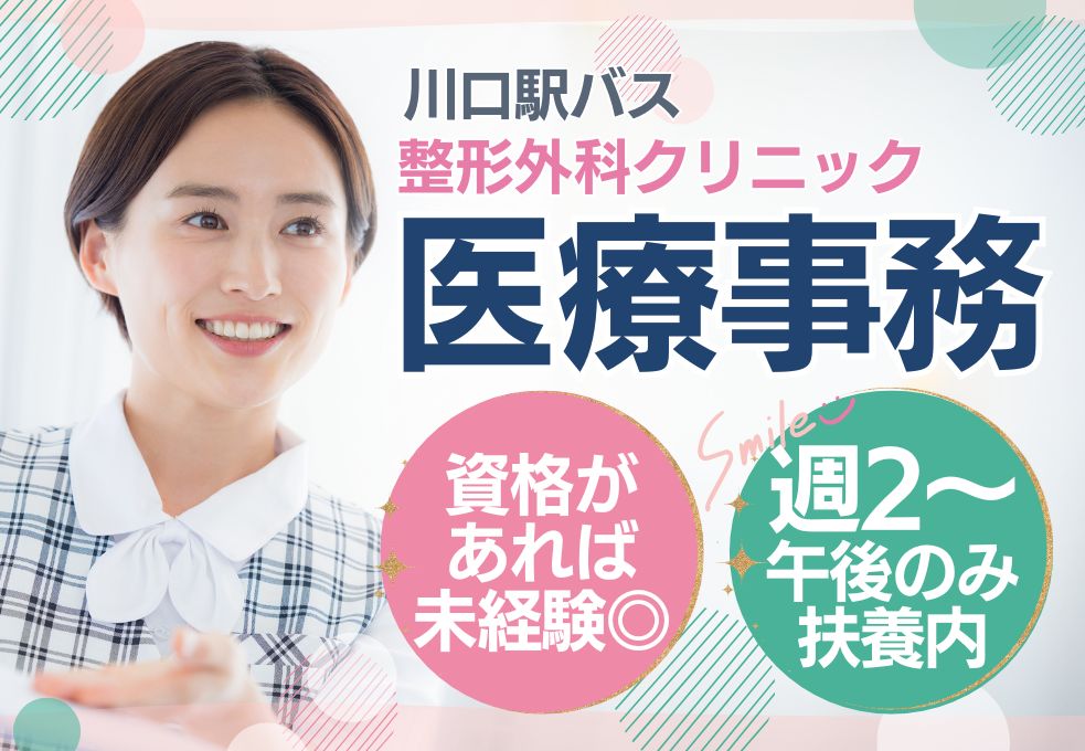 整形外科クリニックでの医療事務 整形外科クリニックでの医療事務