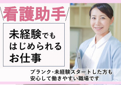 阪南病院|堺市中区|看護助手|月給制パート|残業少なめ イメージ