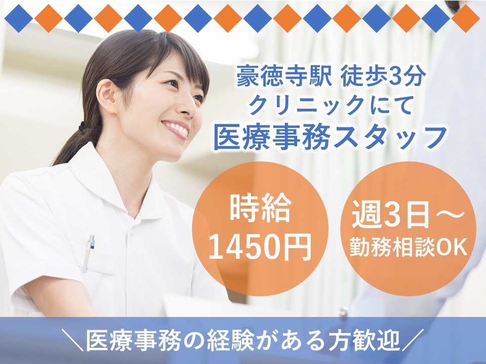 クリニックでの医療事務 クリニックでの医療事務
