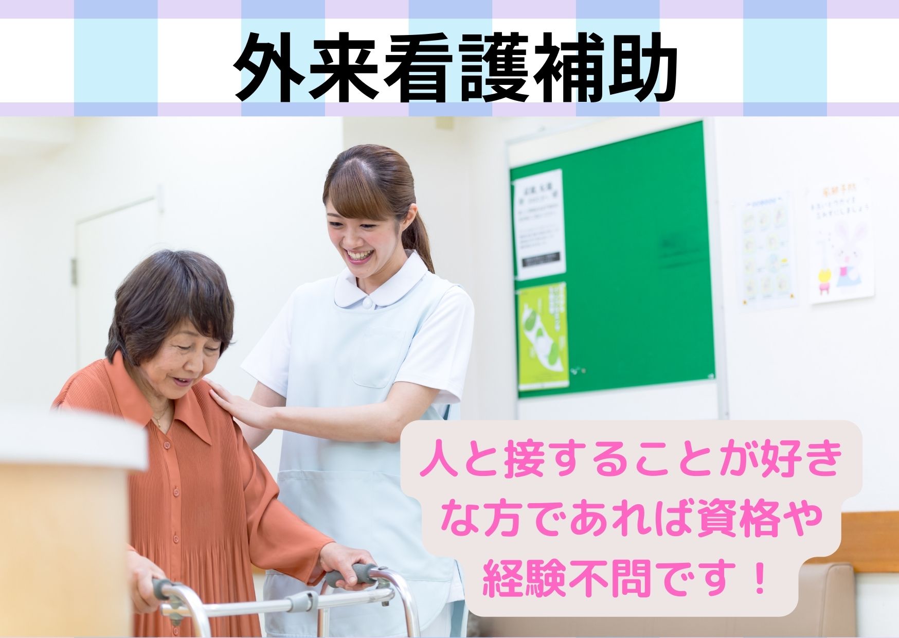 内科外科総合クリニックでの外来看護助手 内科外科総合クリニックでの外来看護助手
