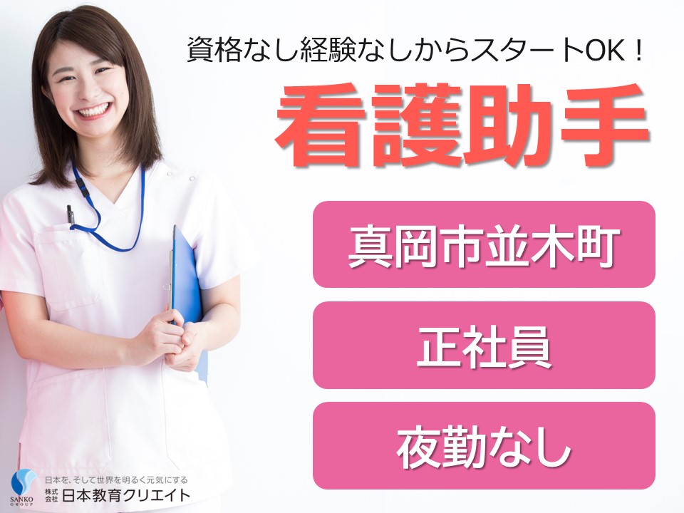 病院での看護助手・ナースエイド 病院での看護助手・ナースエイド
