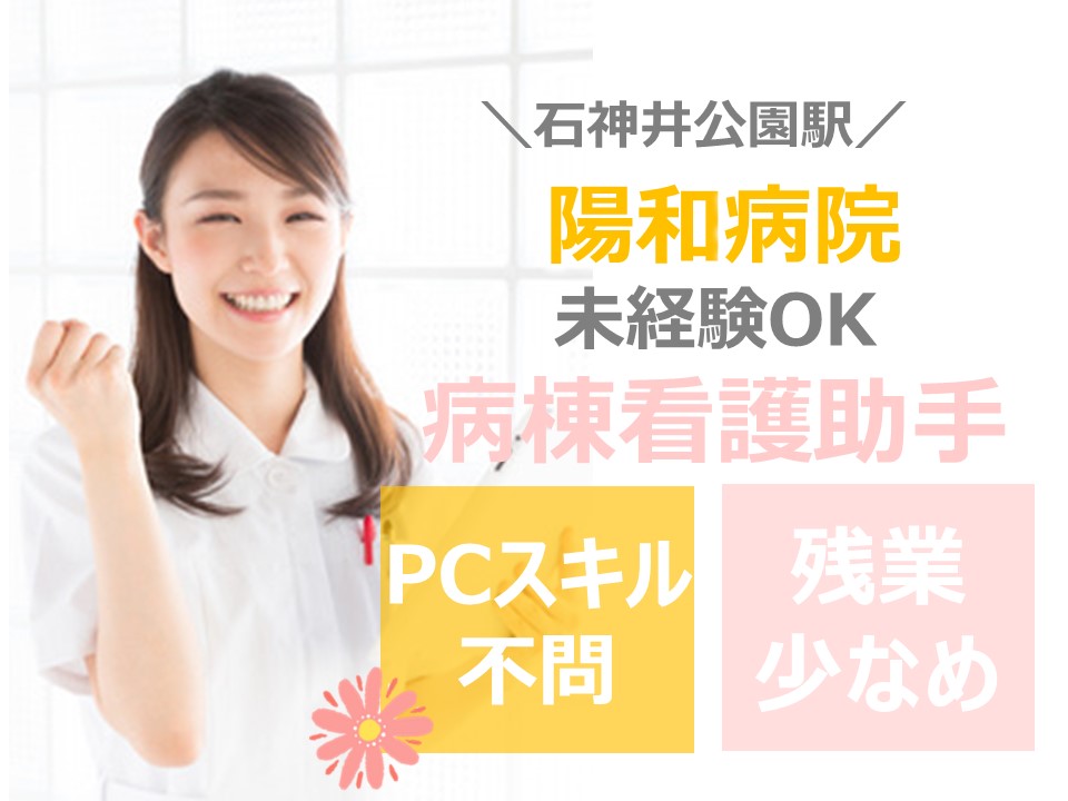 病院での看護助手 病院での看護助手