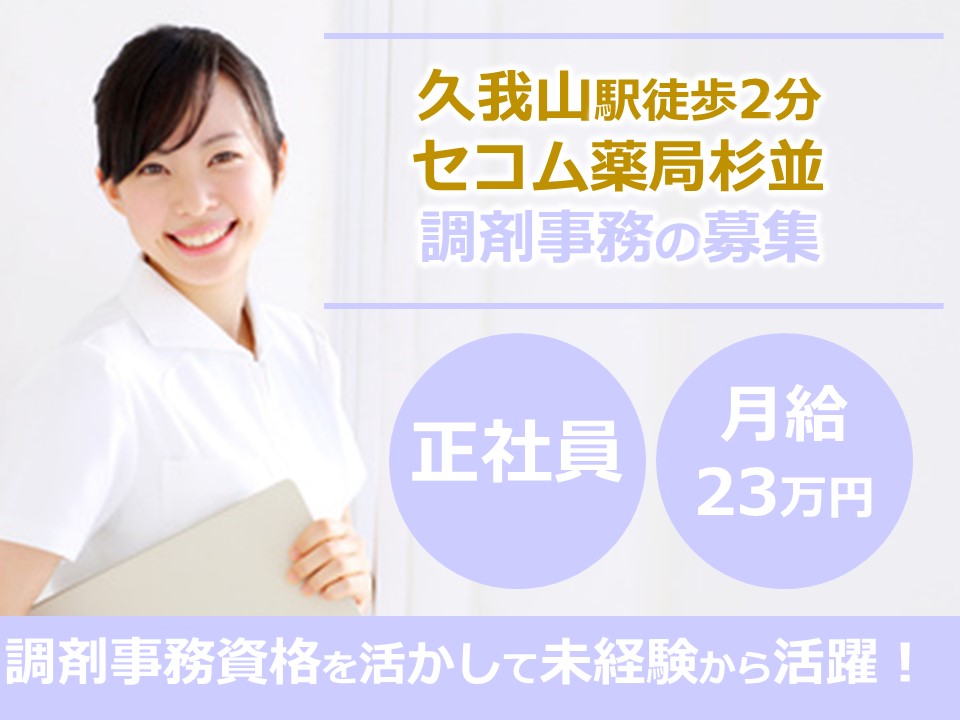 調剤薬局での調剤事務 調剤薬局での調剤事務