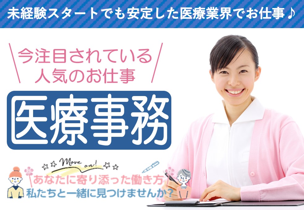 一般病院での医療事務 一般病院での医療事務