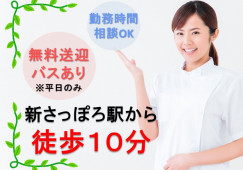 新札幌聖陵ホスピタル|看護助手|札幌市厚別区厚別東|無資格未経験OK|無料送迎バスあり|勤務時間相談OK イメージ