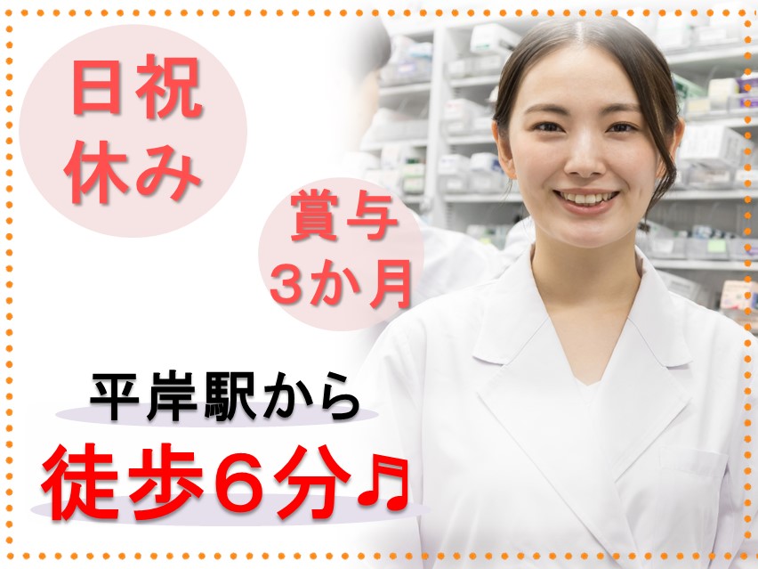 調剤薬局での調剤事務 調剤薬局での調剤事務