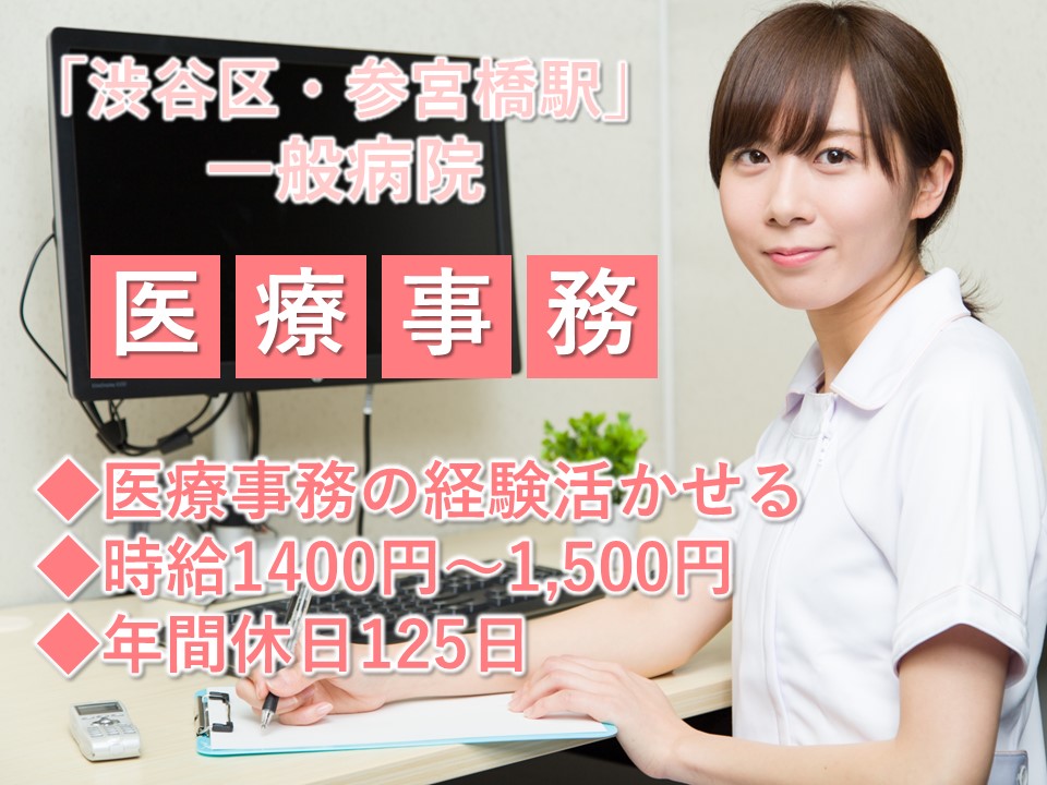 病院での医療事務 病院での医療事務
