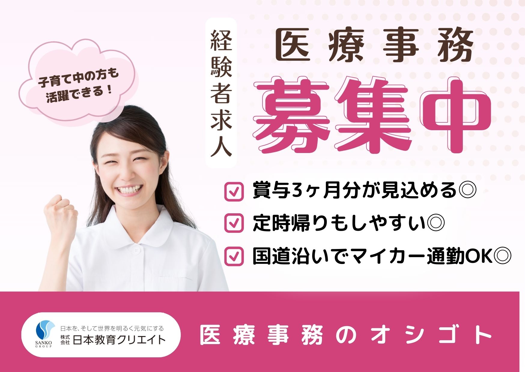 クリニックでの医療事務 クリニックでの医療事務