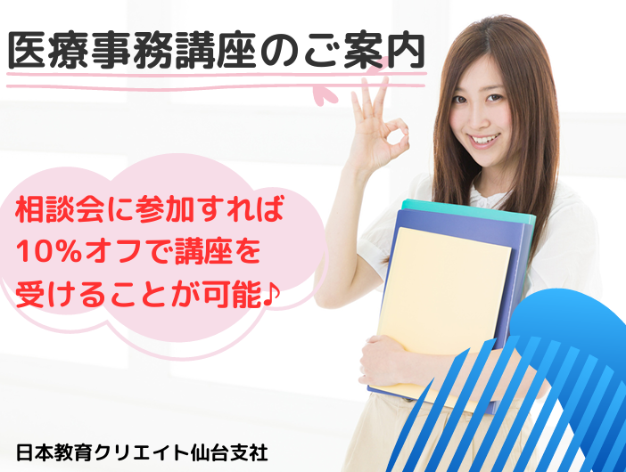 医療事務の資格を活かして働きたい方へ イメージ