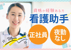 大村病院でのナースエイド(看護助手)│本八幡駅徒歩4分│市川市南八幡│正社員│賞与あり│資格か経験ある方│夜勤なし│即日・8月・9月スタートOK イメージ