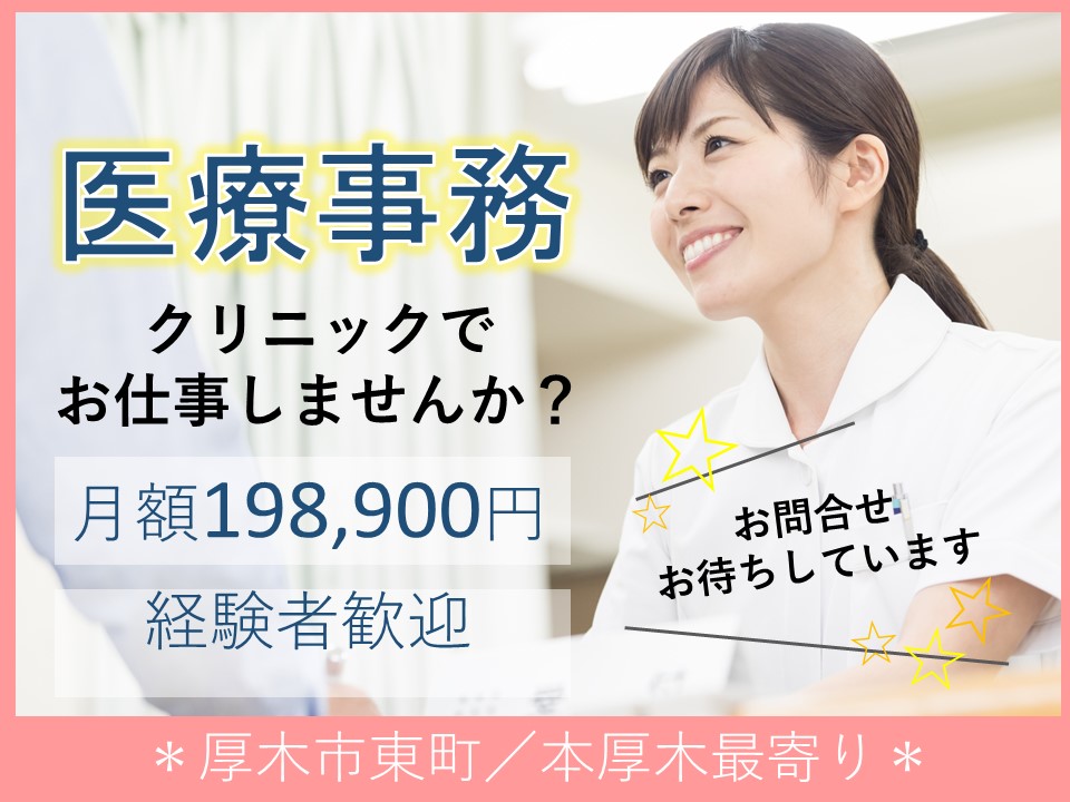 本厚木│一般病院での医療事務 本厚木│一般病院での医療事務