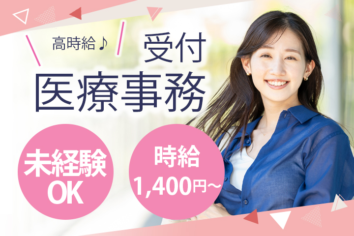 クリニックでの医療事務 クリニックでの医療事務