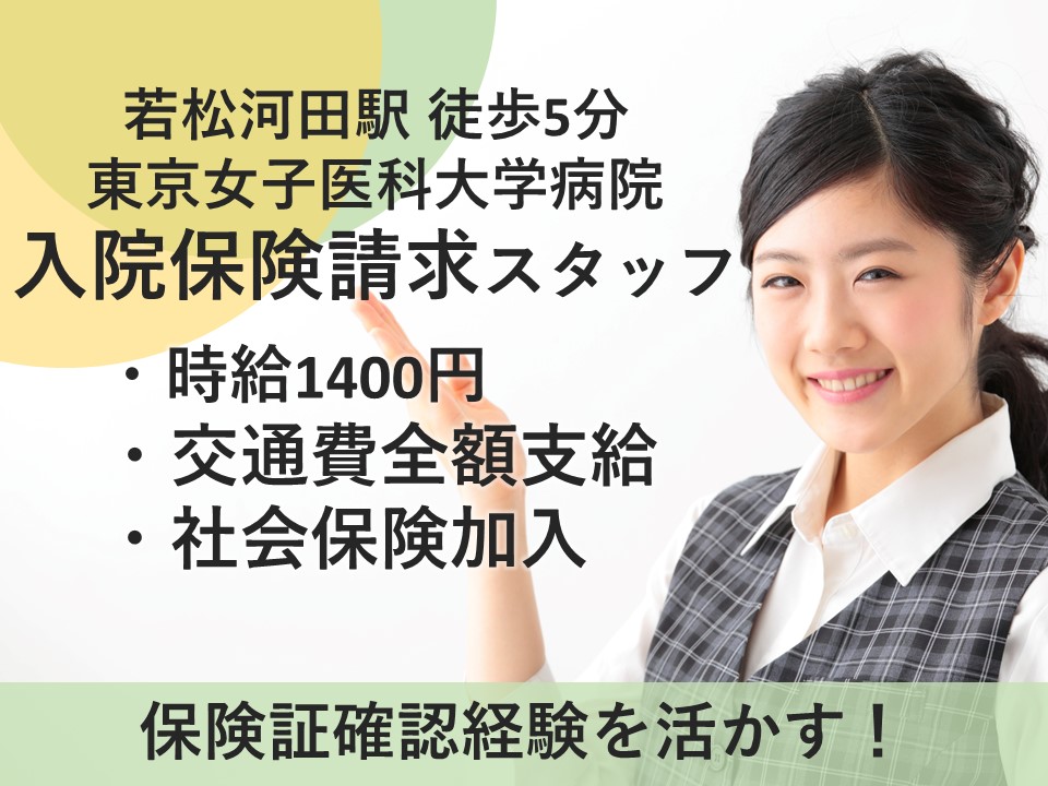 大学病院での入退院算定スタッフ 大学病院での入退院算定スタッフ