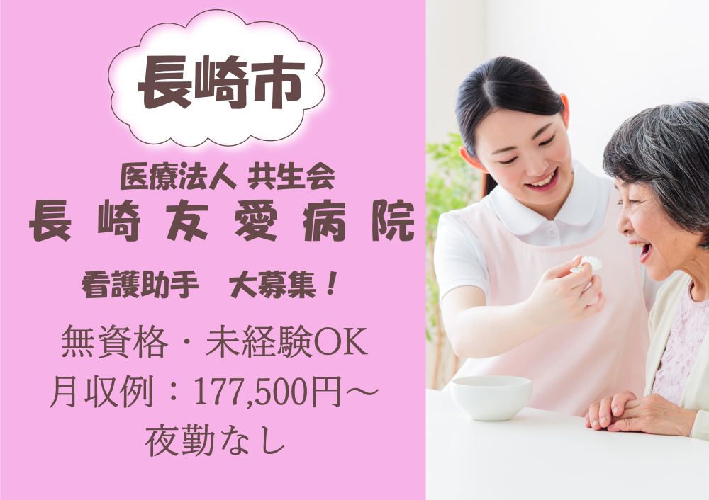 病院での看護助手 病院での看護助手