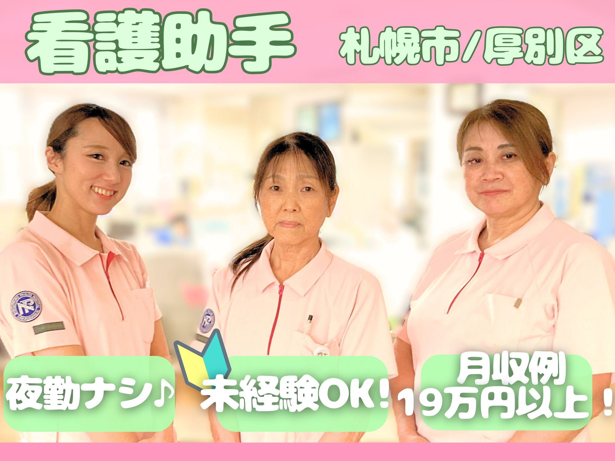 病院での看護助手 病院での看護助手