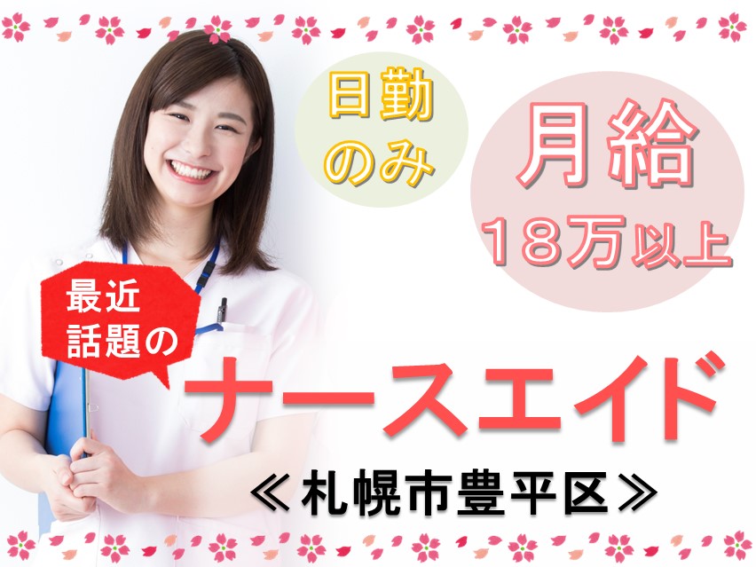 病院でのナースエイド 病院でのナースエイド