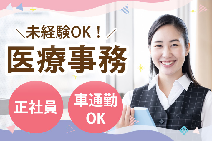 皮膚科クリニックでの医療事務 皮膚科クリニックでの医療事務