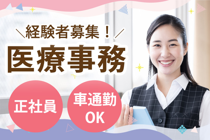 週5日｜正社員│経験者募集│年収約320万円～364万円│駅チカ｜北柏リハビリ総合病院で受付・医療事務│即日・12月・1月スタートOK イメージ