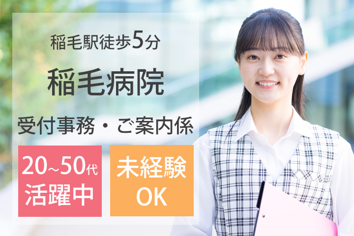 病院での受付事務 病院での受付事務