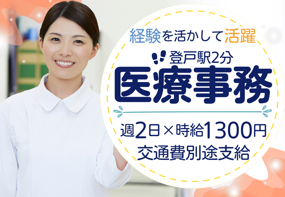 川崎市多摩区|クリニックでの医療事務 川崎市多摩区|クリニックでの医療事務