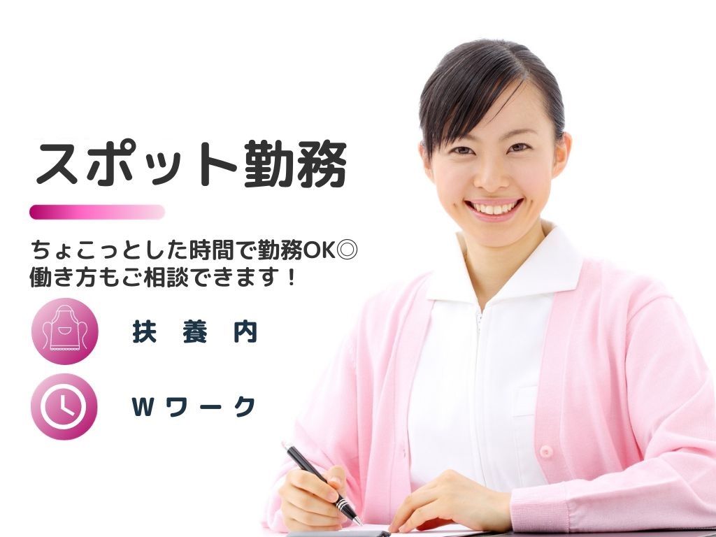 病院での医療事務(スポット勤務) 病院での医療事務(スポット勤務)