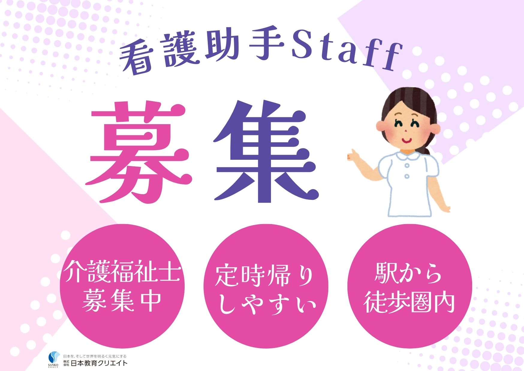 愛生会昭和病院での看護助手・ナースエイド 愛生会昭和病院での看護助手・ナースエイド