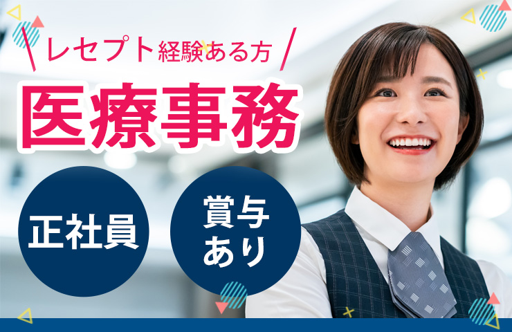 クリニックでの医療事務 クリニックでの医療事務