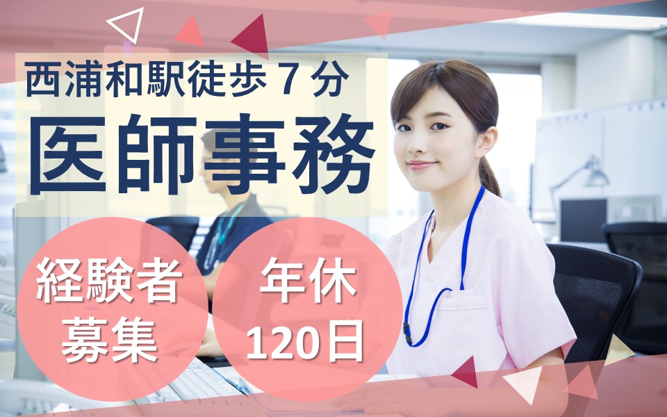 病院の医師事務 病院の医師事務