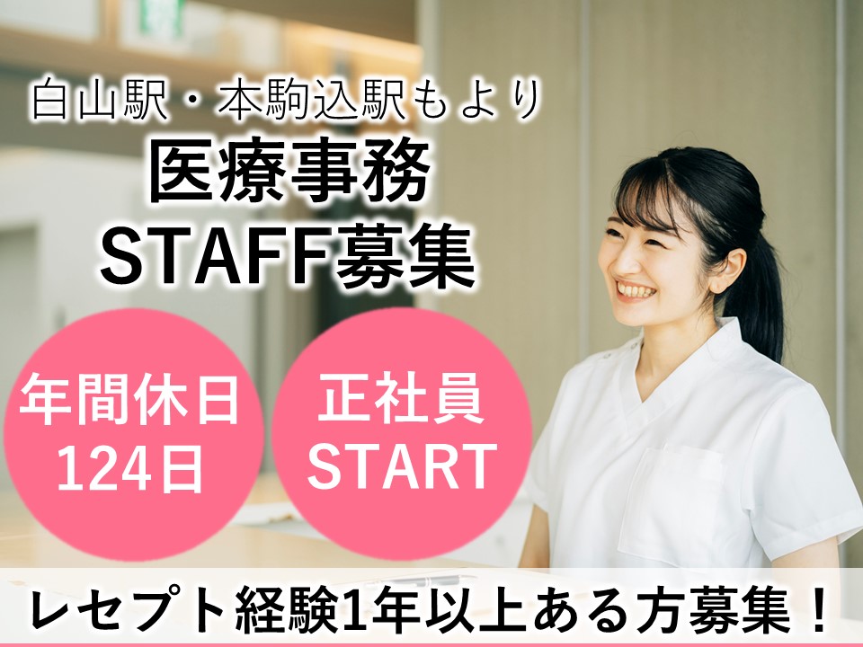 クリニックでの医療事務 クリニックでの医療事務