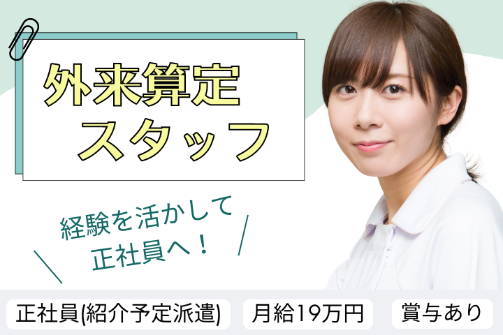 総合病院での外来算定 総合病院での外来算定