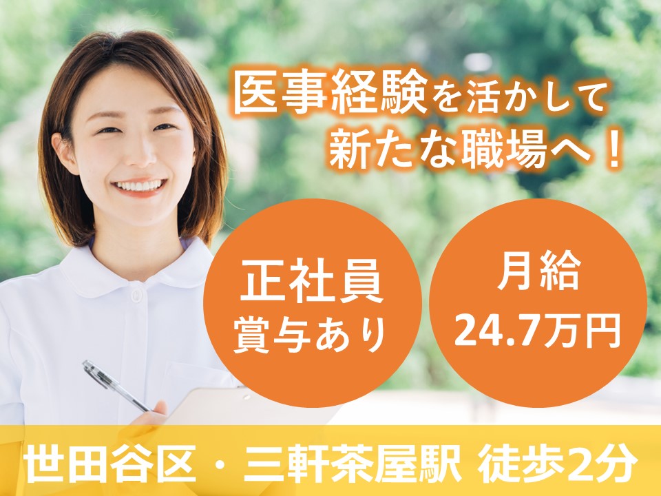 クリニックでの医療事務 クリニックでの医療事務