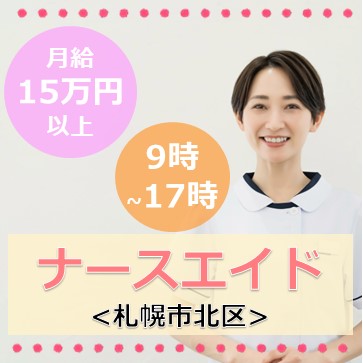 病院でのナースエイド 病院でのナースエイド