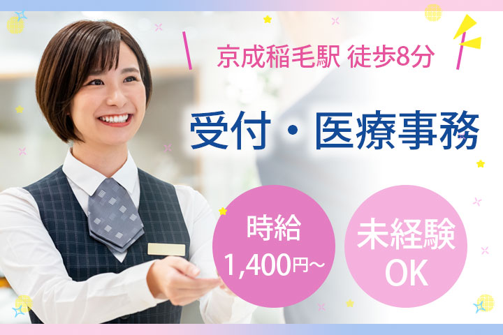 クリニックでの医療事務 クリニックでの医療事務