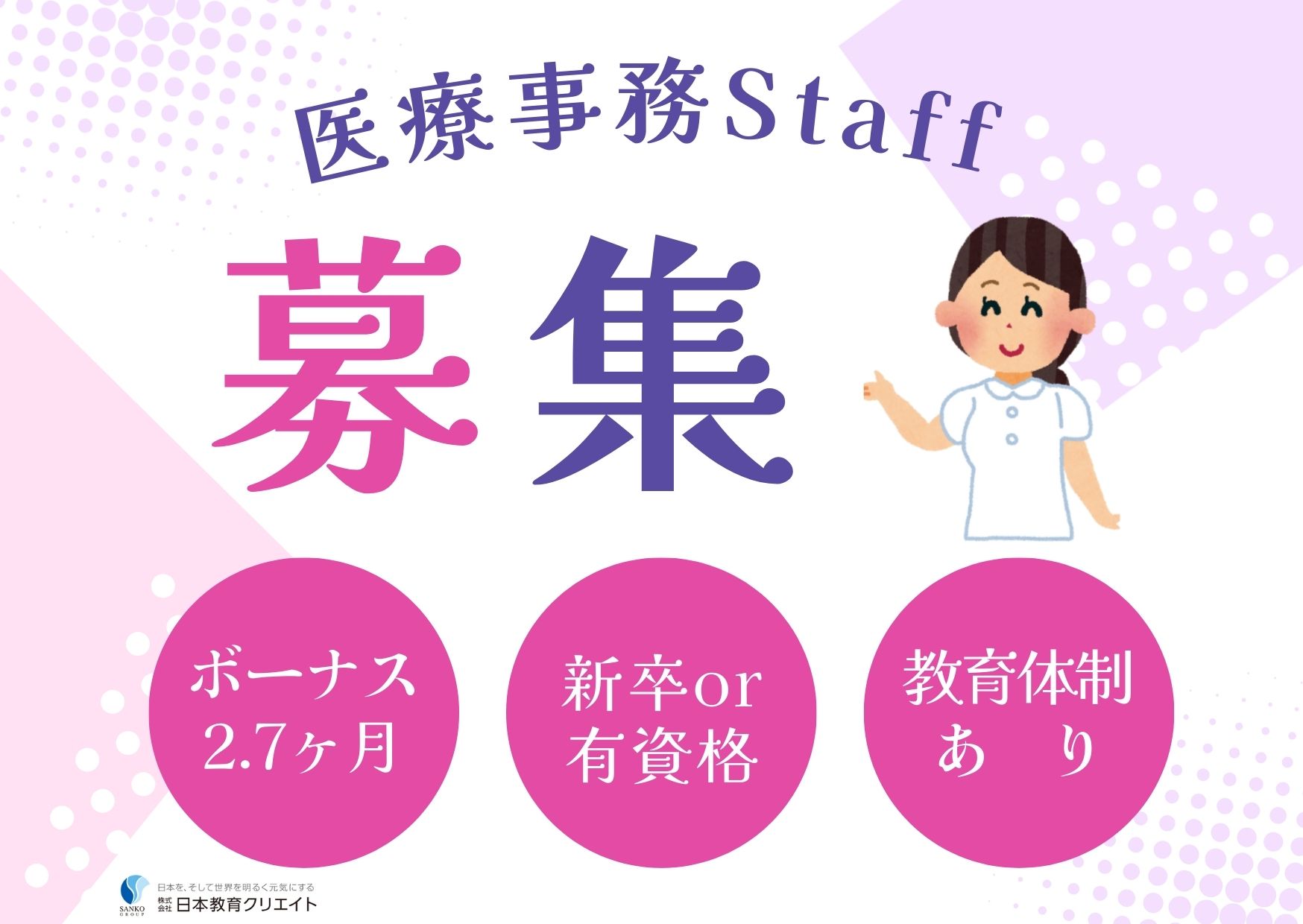 【白石市大鷹沢】賞与3ヶ月以上/無資格未経験OK/残業少なめ/医療事務/仙南サナトリウム＋ イメージ