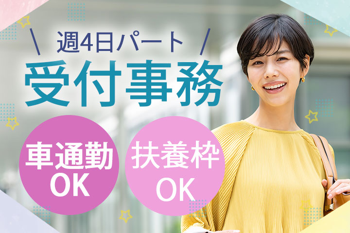 クリニックでの医療事務・受付 クリニックでの医療事務・受付