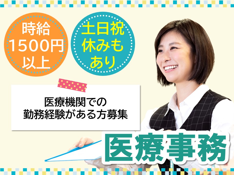 一般病院での医療事務 一般病院での医療事務