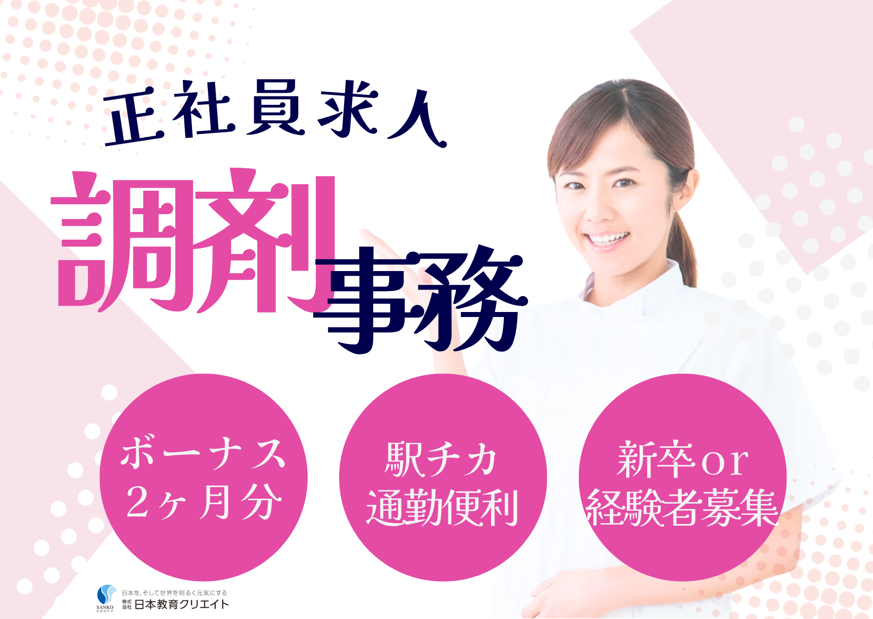薬局での調剤薬局事務 薬局での調剤薬局事務