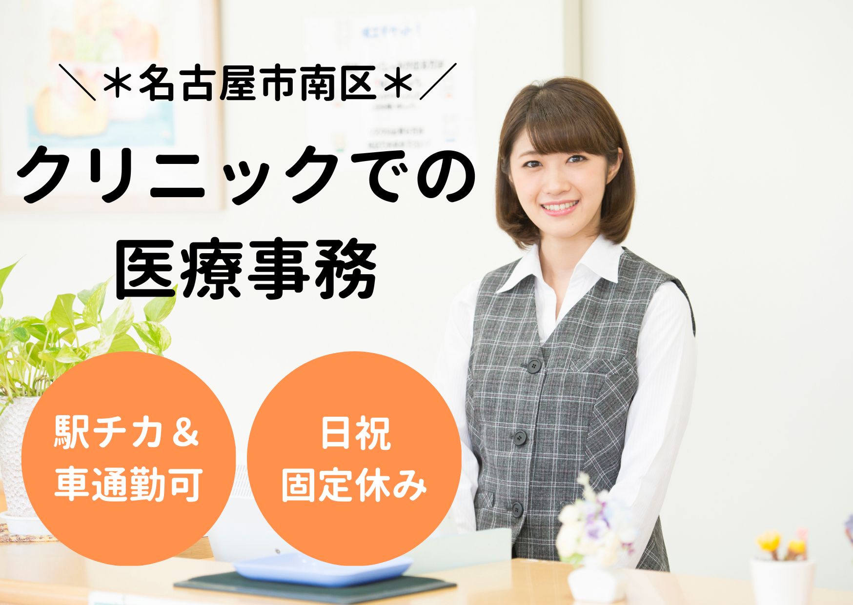総合クリニックでの医療事務 総合クリニックでの医療事務