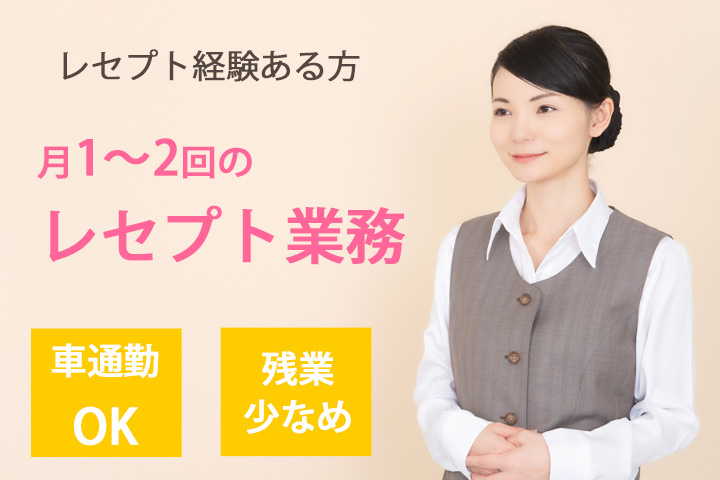 クリニックでの医療事務 クリニックでの医療事務