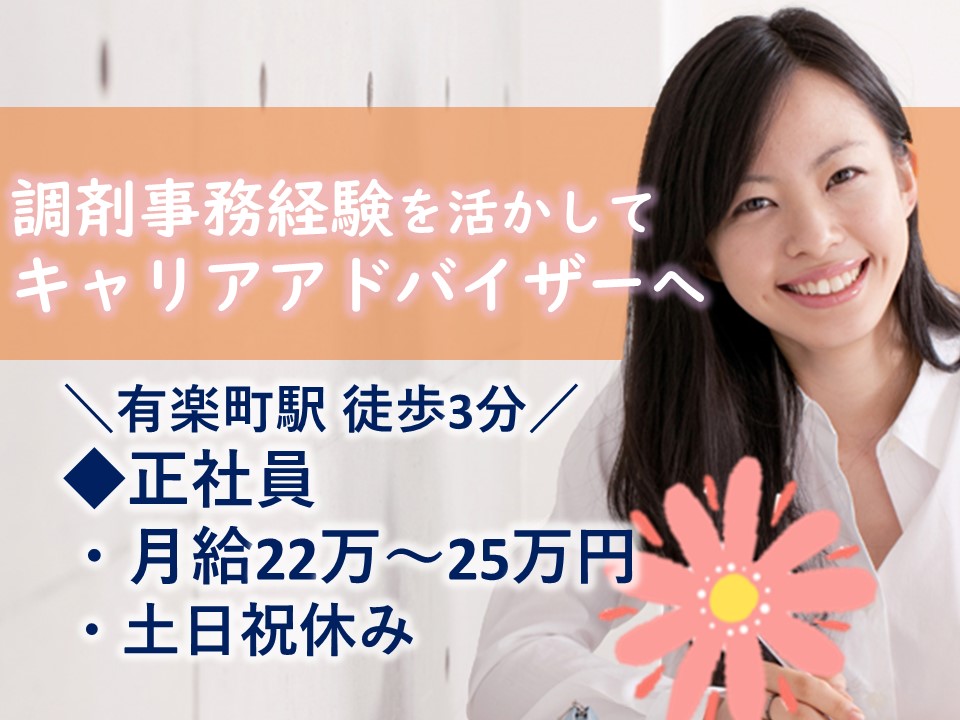 一般企業でのキャリアアドバイザー 一般企業でのキャリアアドバイザー