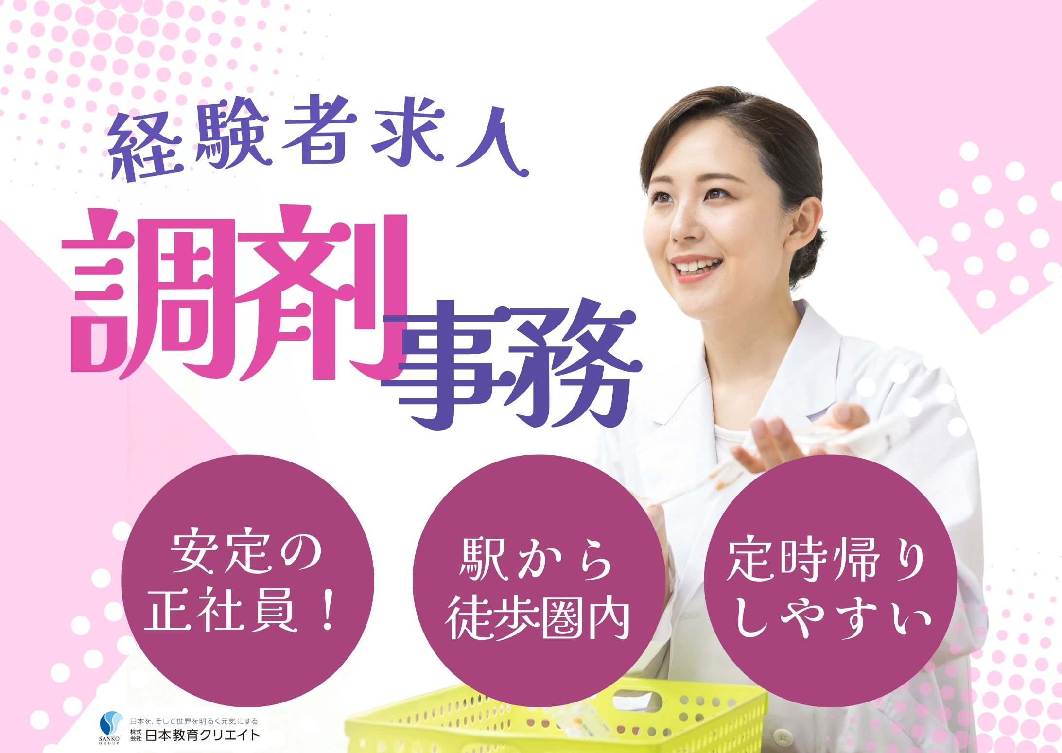 薬局での調剤事務 薬局での調剤事務