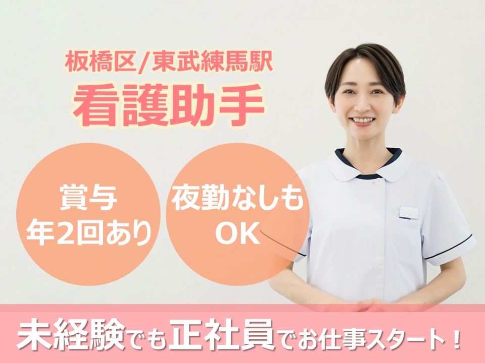 一般病院での看護助手 一般病院での看護助手