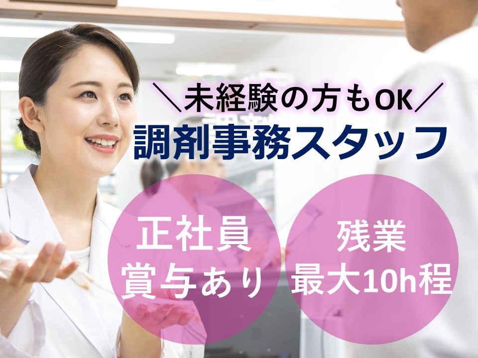調剤薬局での調剤事務 調剤薬局での調剤事務