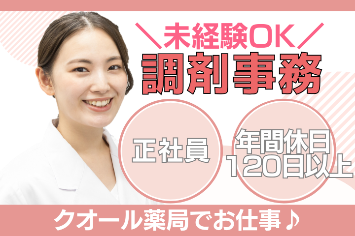 調剤薬局での調剤事務 調剤薬局での調剤事務