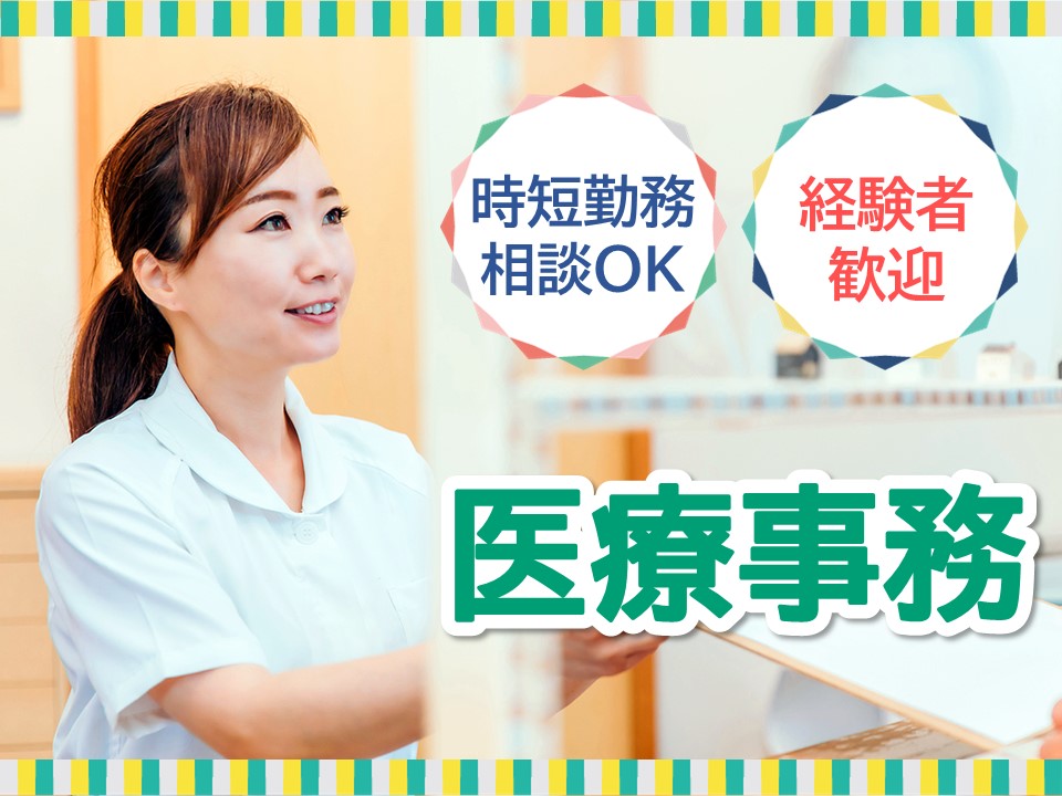 文京区／時給1500円／経験者募集／時短勤務相談可／長期休暇あり